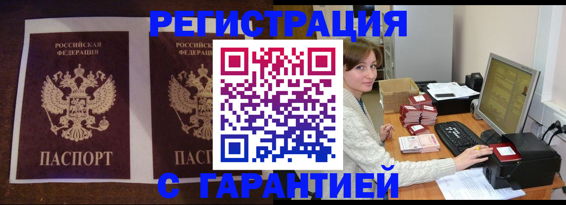 временная регистрация купить в Ессентуках