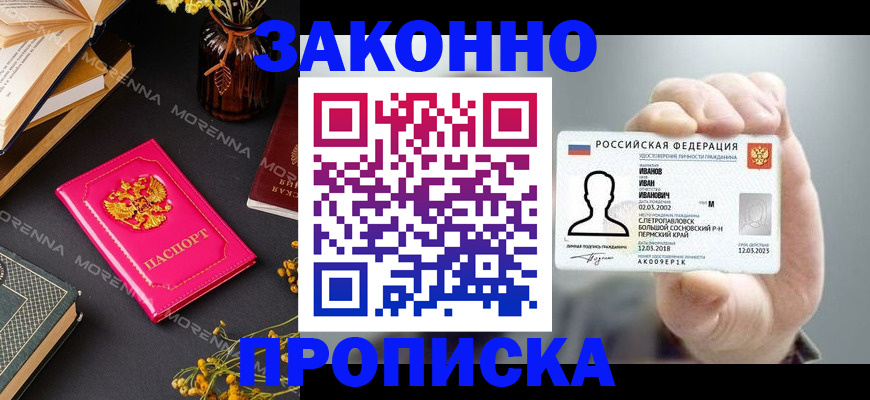 временная регистрация надежно в Ессентуках