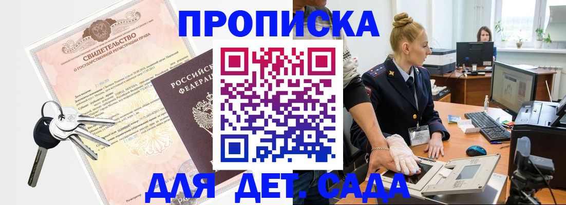 прописка 2025 в Ессентуках